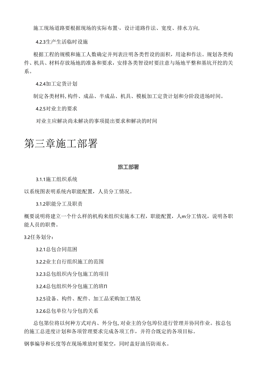 城市高架桥工程施工组织设计.docx_第3页