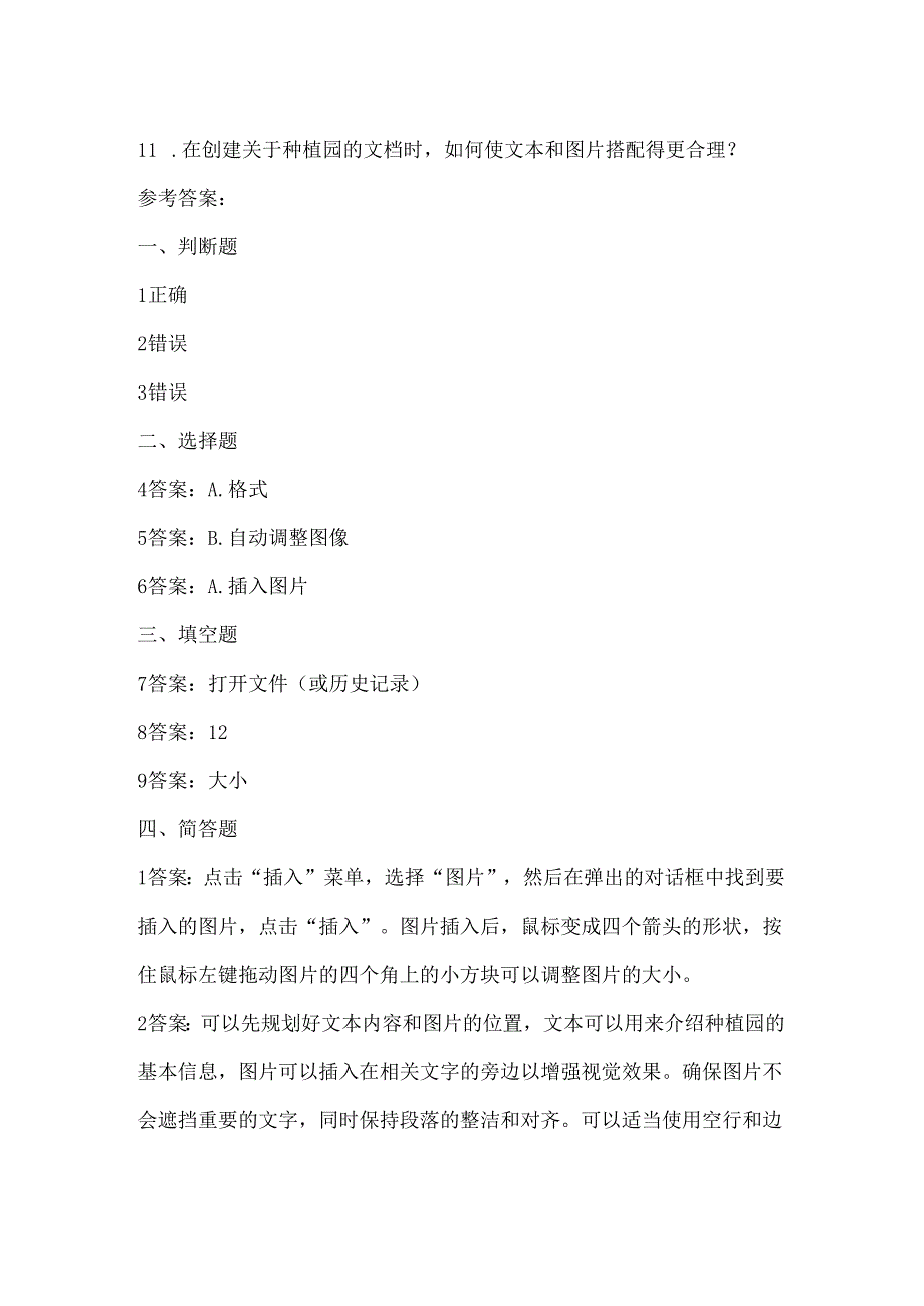 大连理工版信息技术六年级上册《神秘种植园》课堂练习附课文知识点.docx_第3页