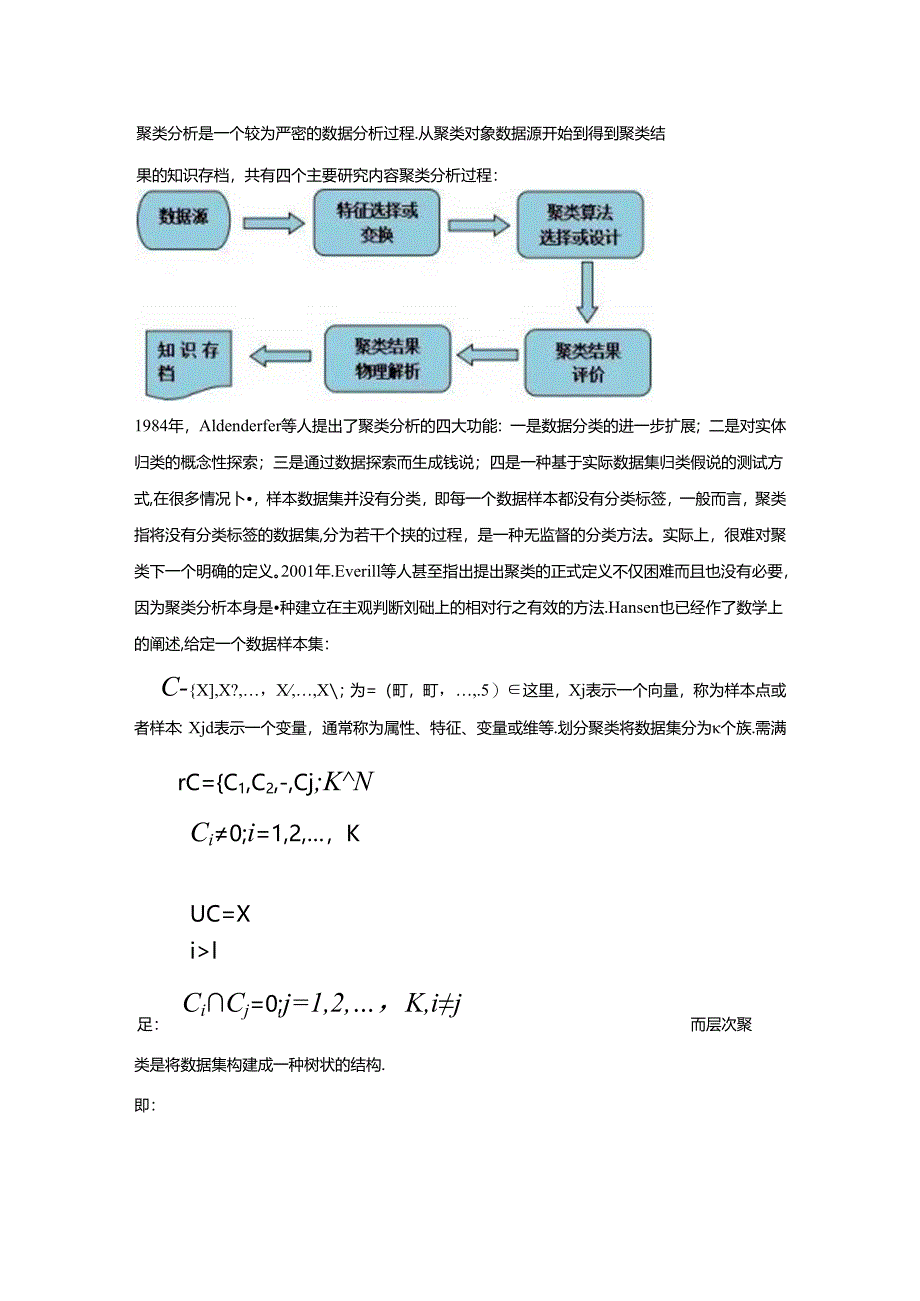 聚类算法有哪些？又是如何分类.docx_第1页