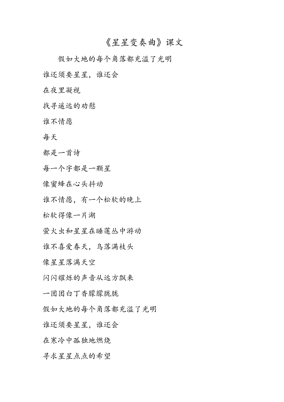 《星星变奏曲》课文.docx_第1页