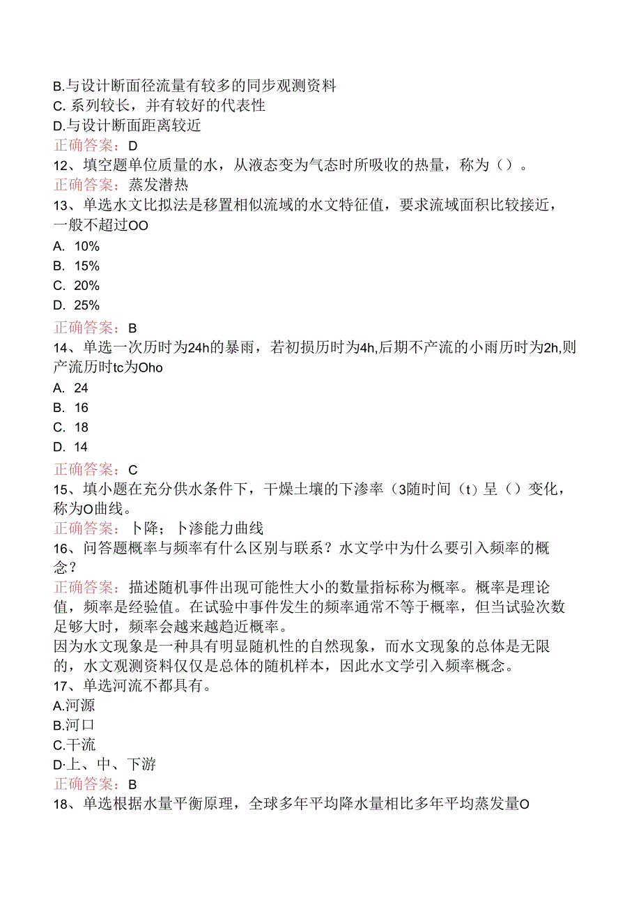 水利工程：工程水文学（三）.docx_第3页