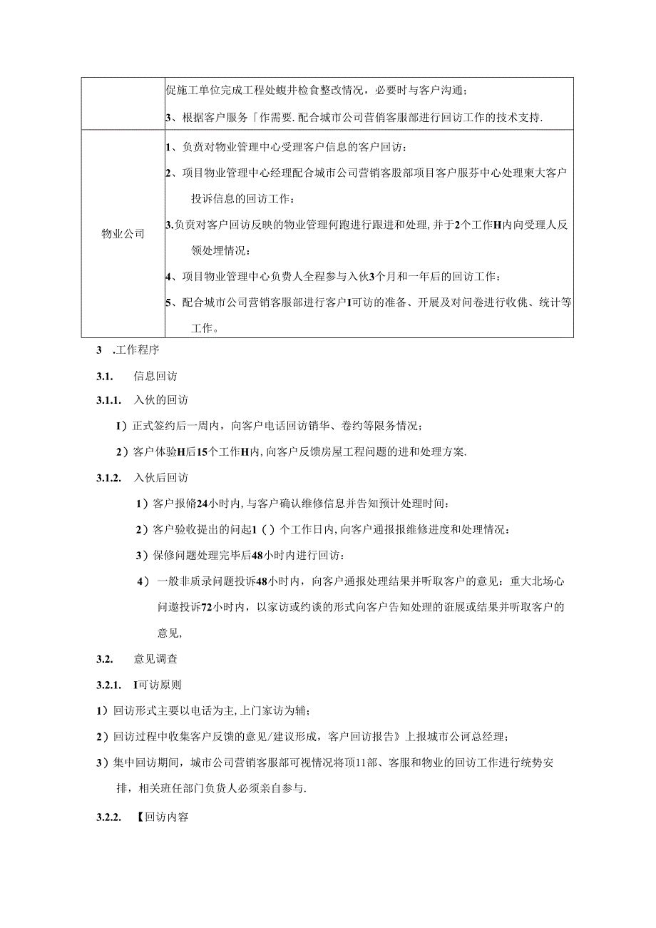 【客服管理】地产回访管理作业指引.docx_第3页