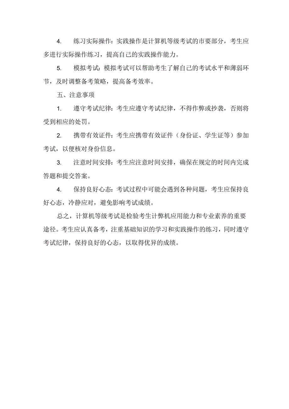 计算机等级考试须知.docx_第2页