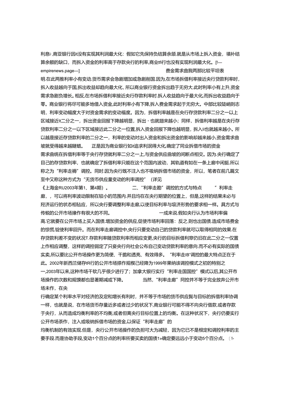 “利率走廊”调控的运行机制及其在我国的实践意义.docx_第2页