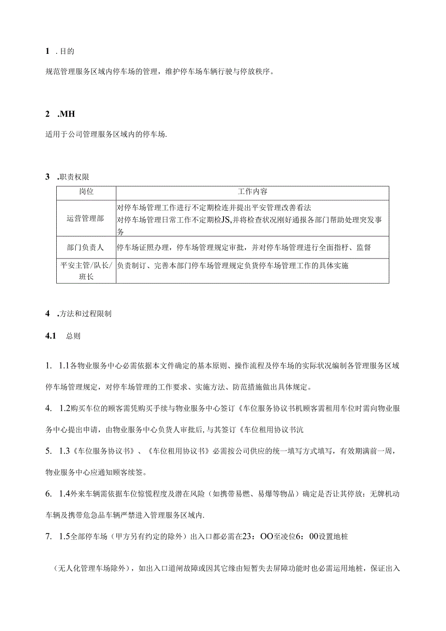 BTLJ-7.5.1A01-03停车场管理作业指导书.docx_第1页