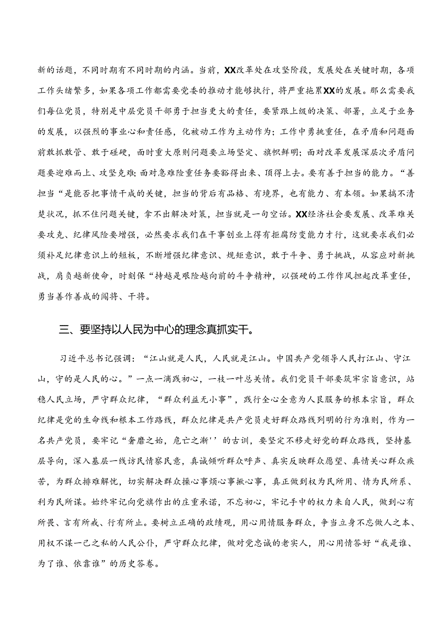 学习学纪、知纪、明纪、守纪专题学习交流发言材料、心得体会8篇.docx_第2页