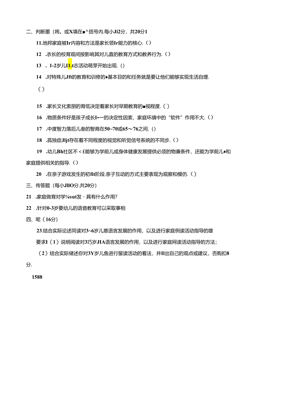 期末考试 (170).docx_第3页