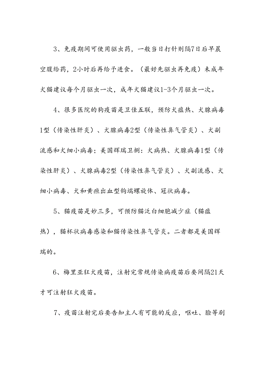 宠物医疗疾病及常用备用药物治疗.docx_第2页