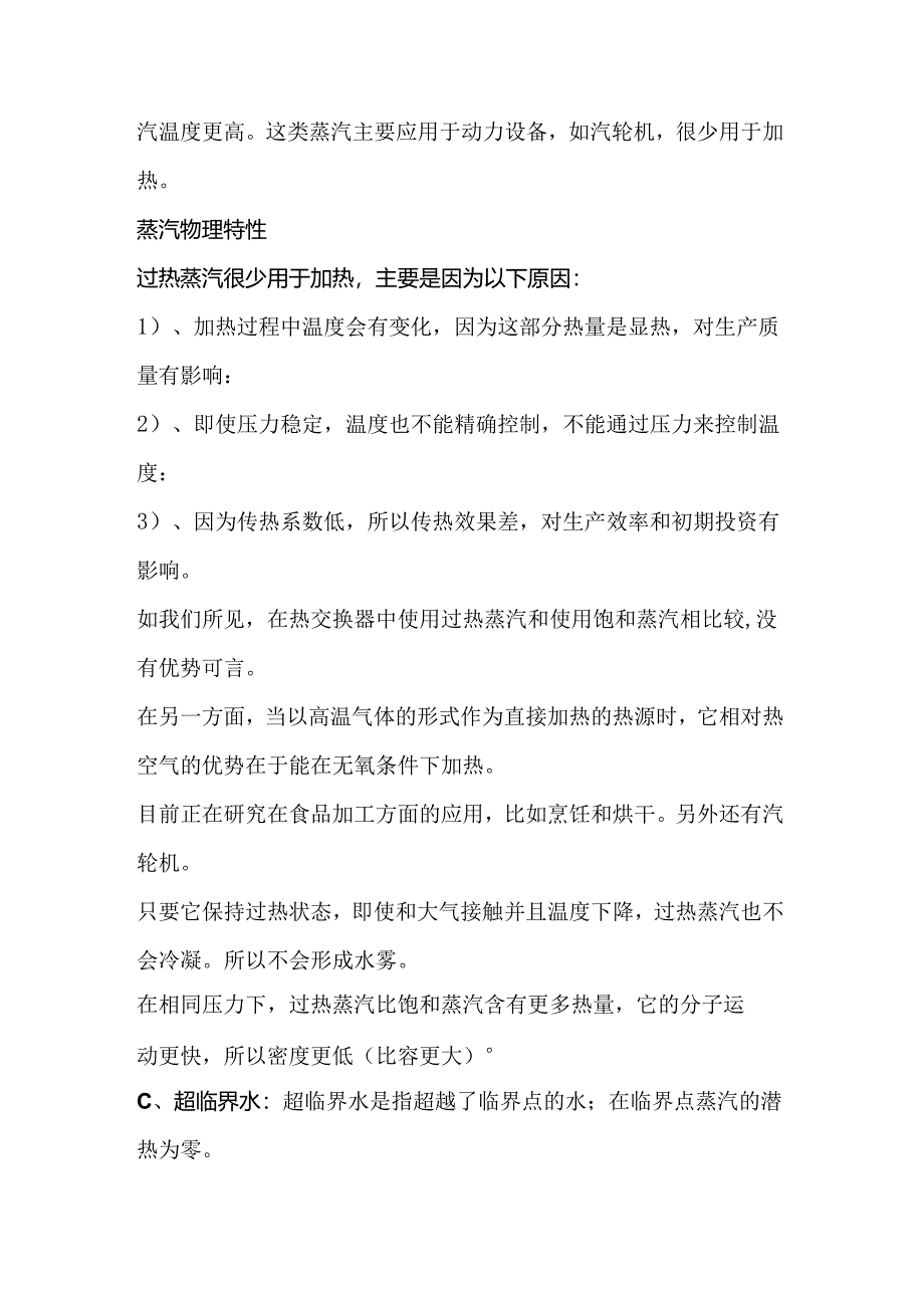 技能培训资料：蒸汽基础知识.docx_第3页