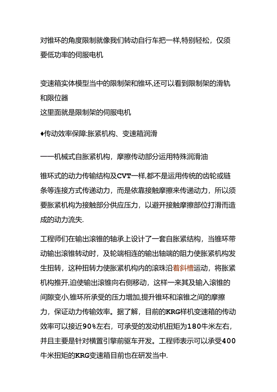 KRG锥环无级变速器全解读.docx_第3页