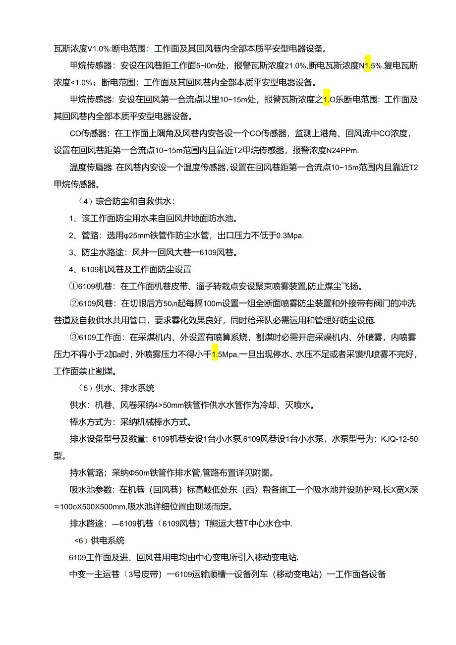 6109安装安全技术措施.docx_第1页