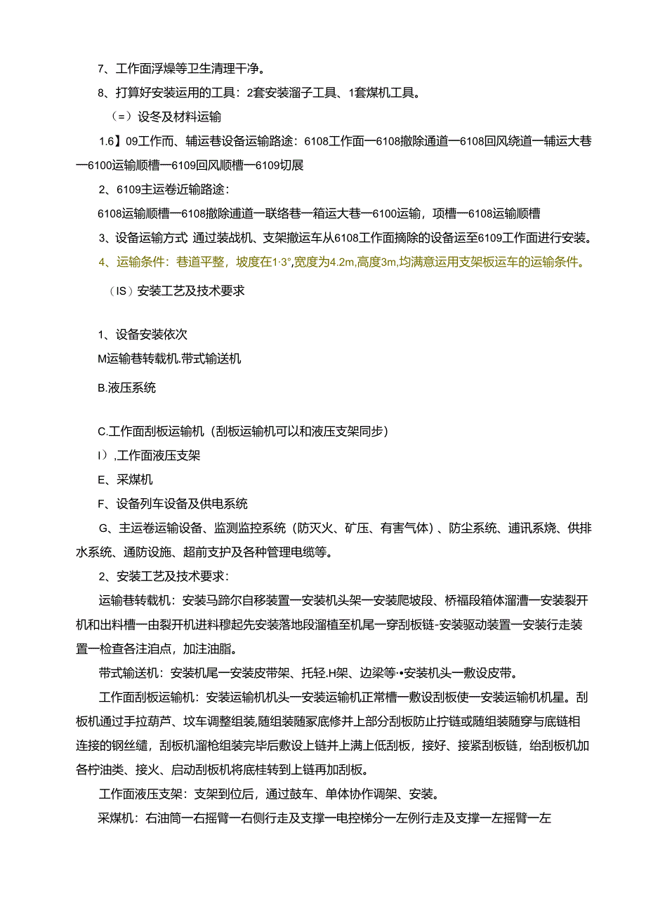 6109安装安全技术措施.docx_第2页