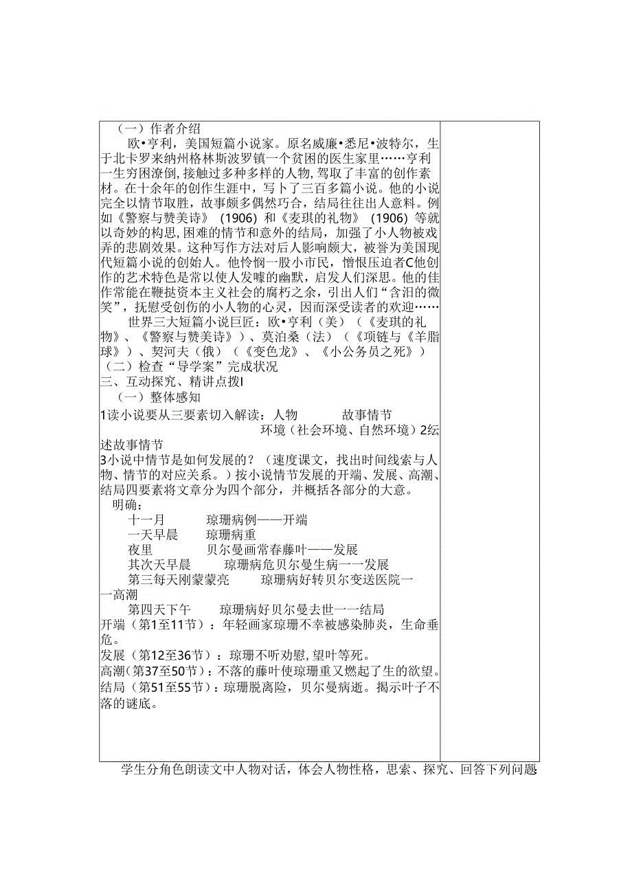 《最后常春藤叶》教案.docx_第3页