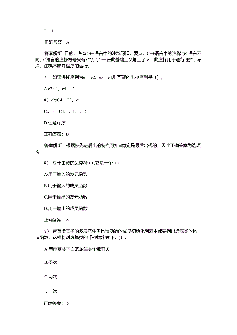 2018年9月计算机二级C 考试冲刺提分题及答案.docx_第3页