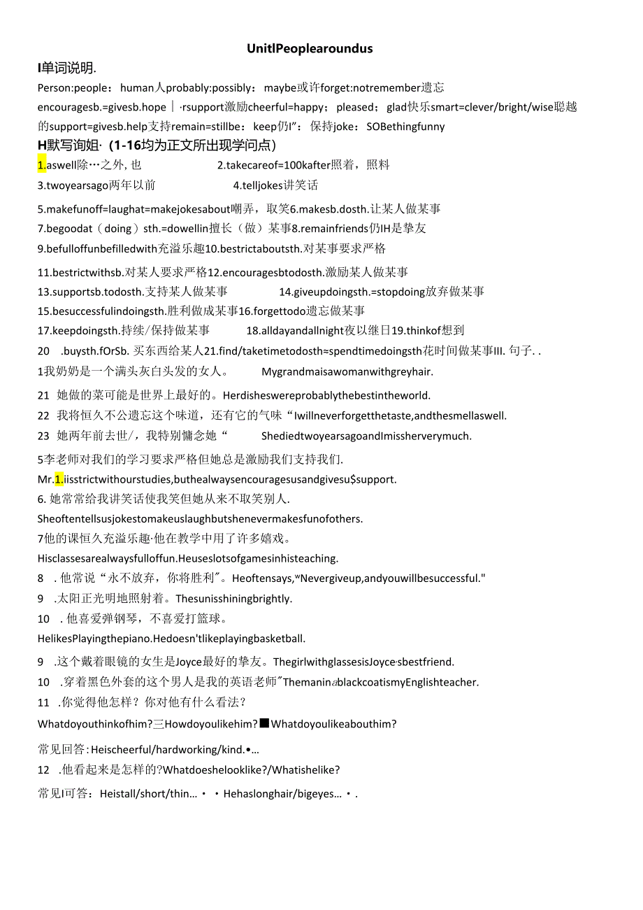 unit1-people-around-us知识点必背.docx_第1页