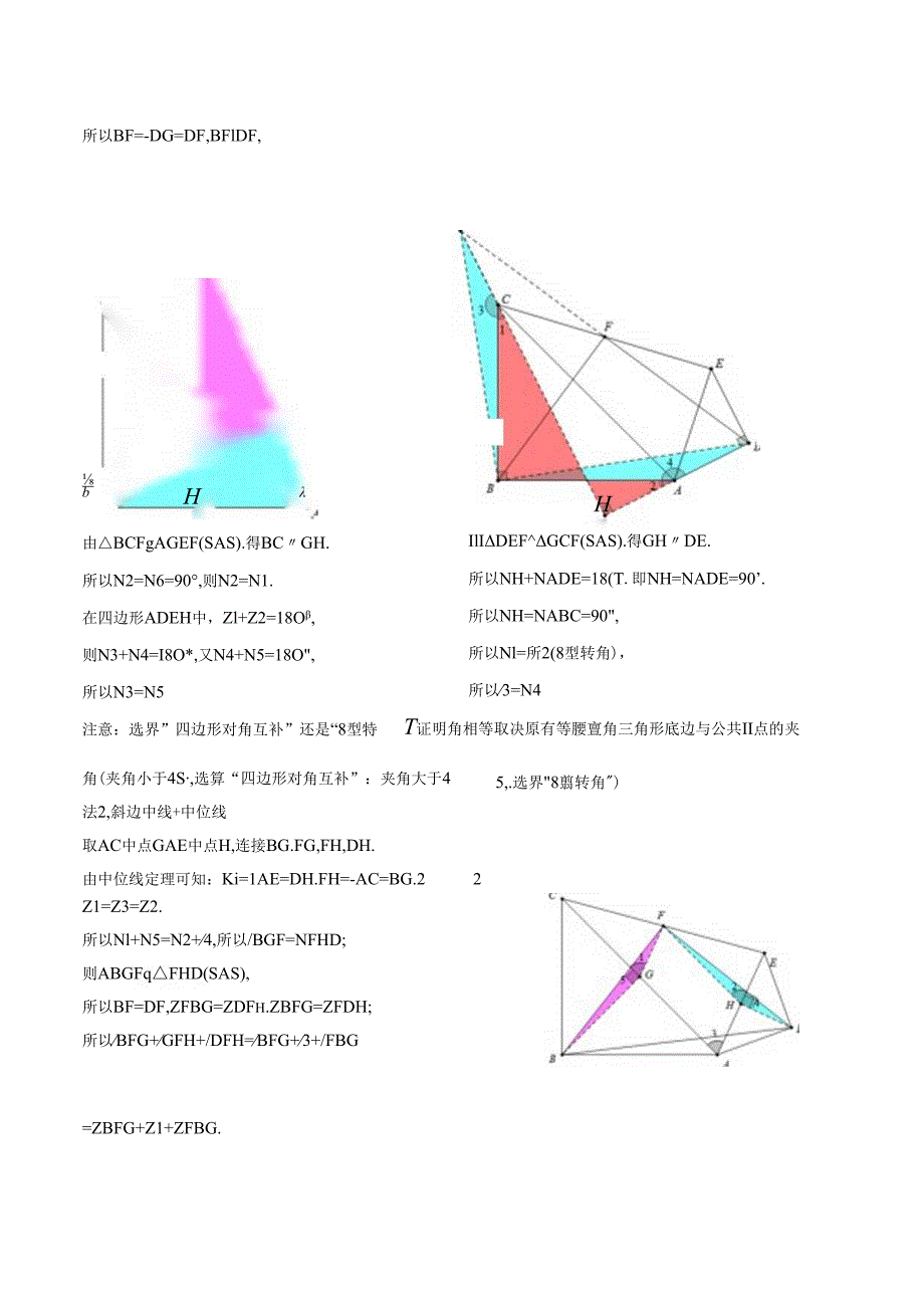 模型12 脚拉脚模型（解析版）.docx_第2页