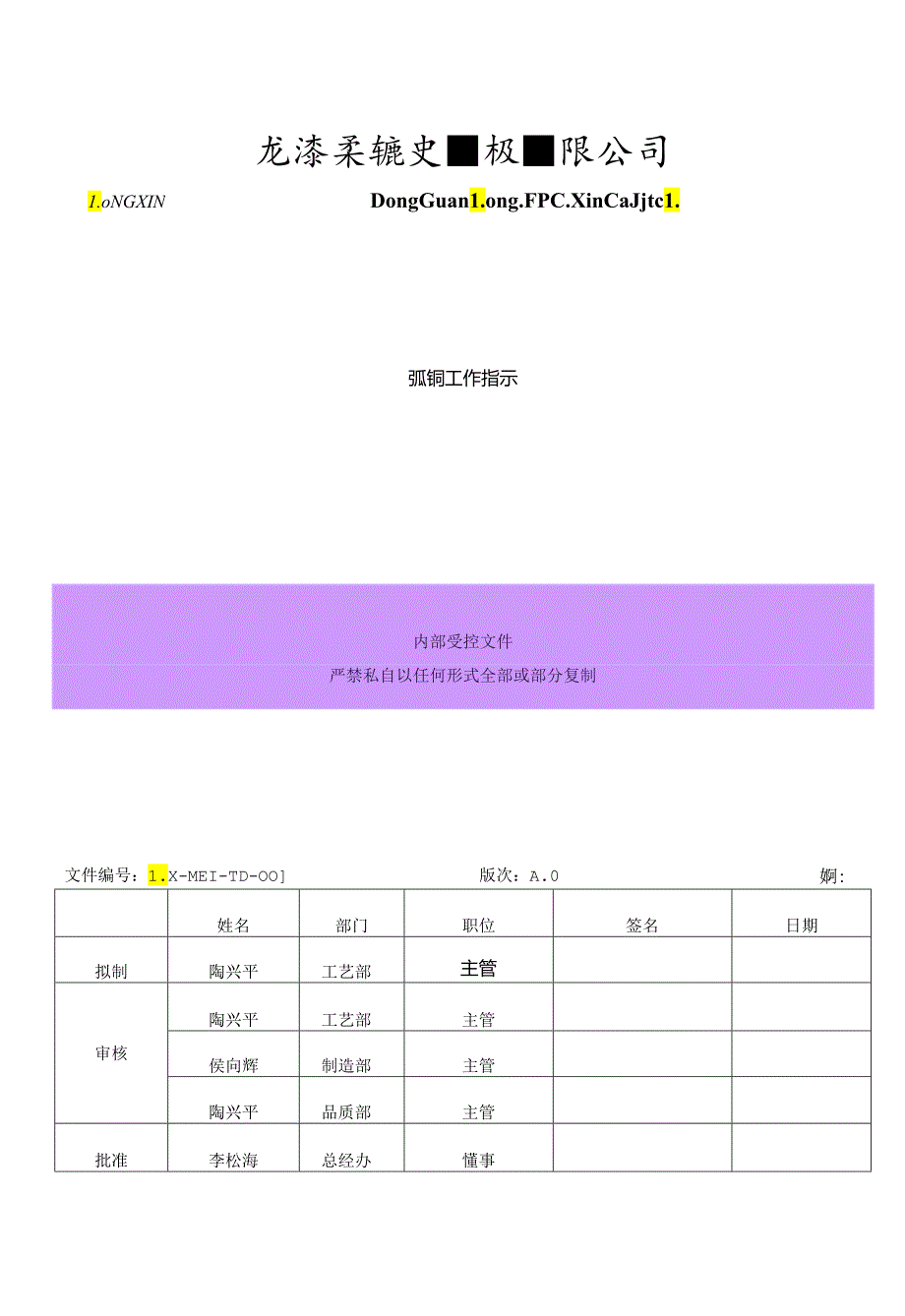 FPC沉铜工艺规程.docx_第1页