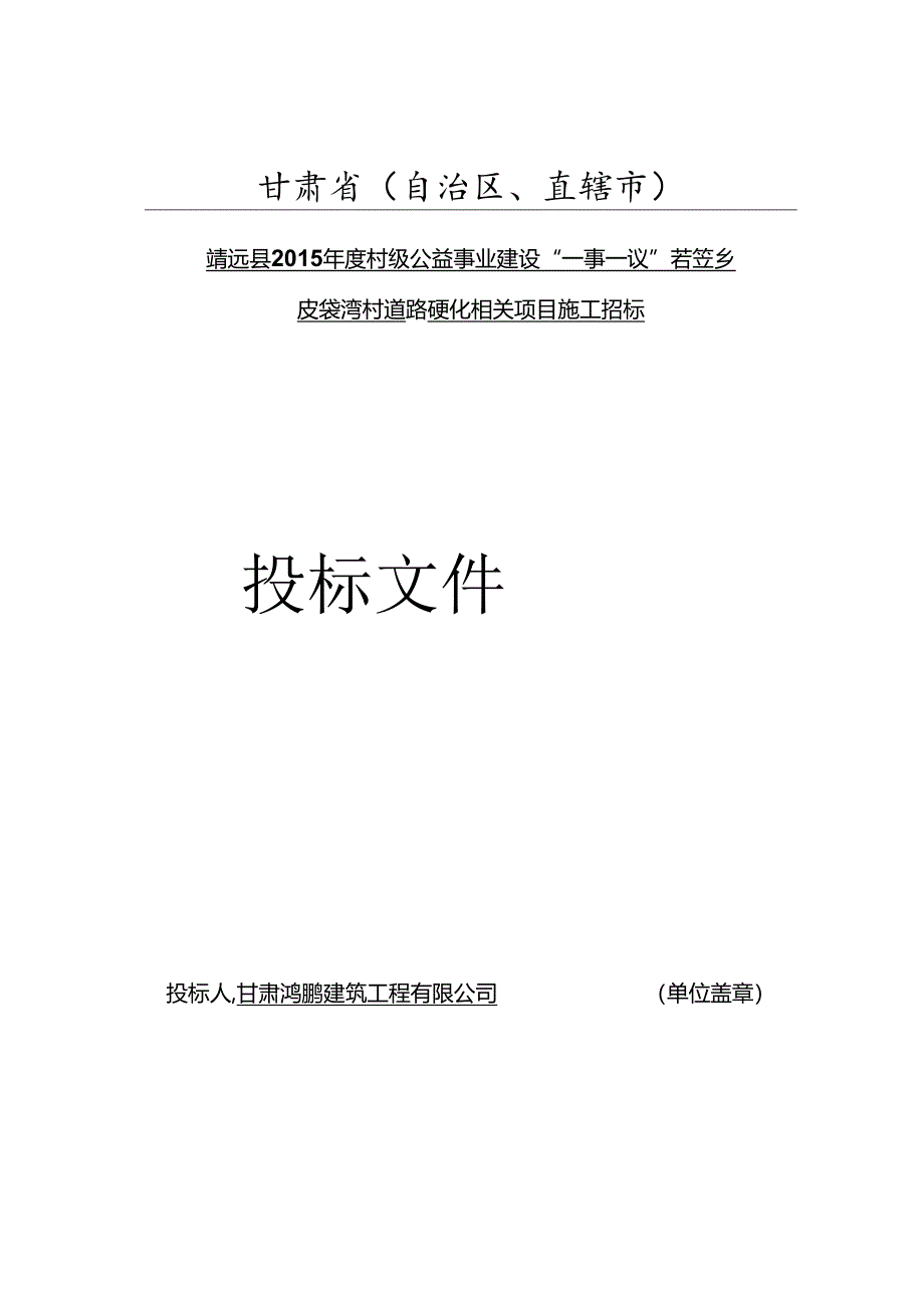 某道路硬化项目施工招标文件.docx_第1页