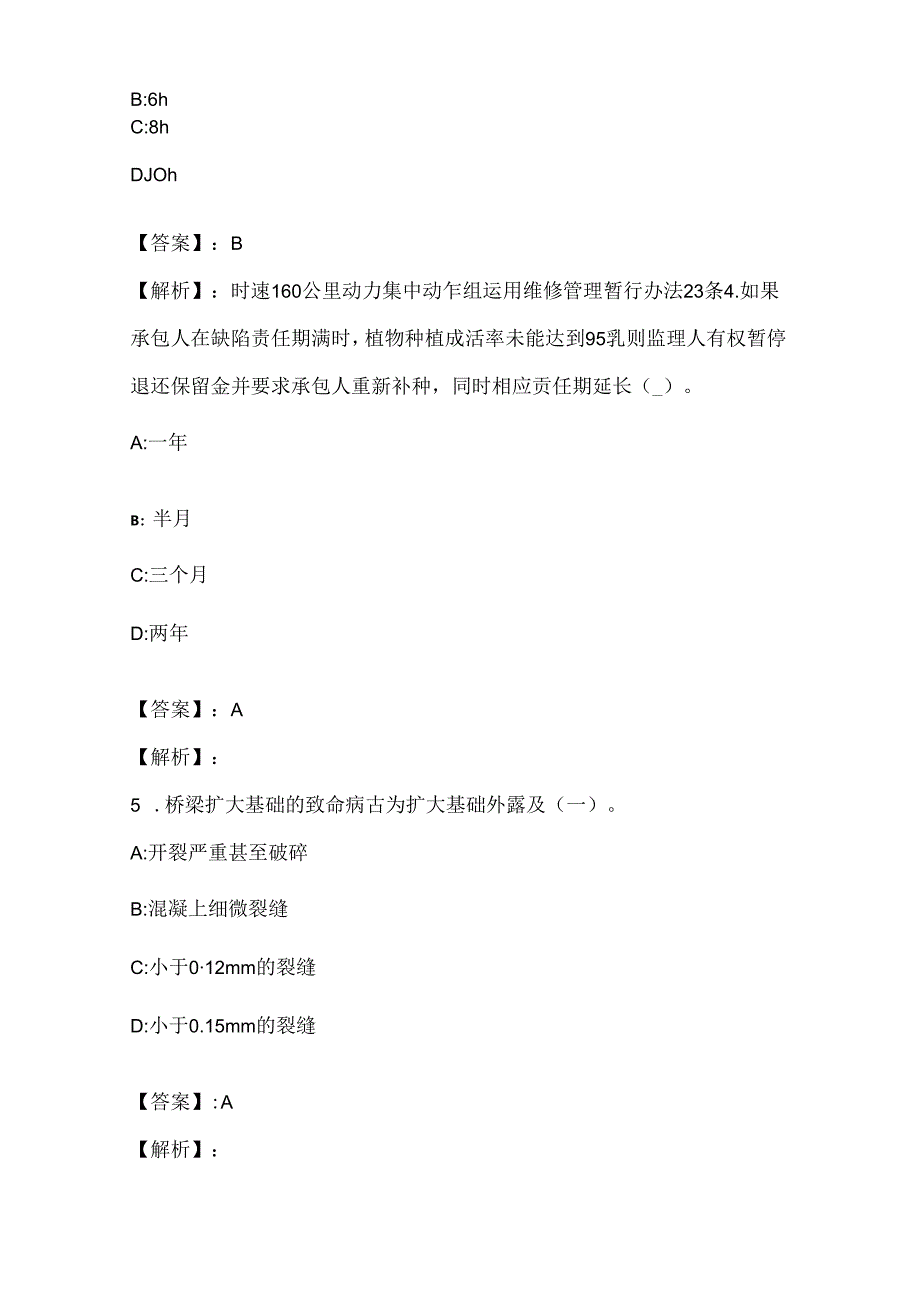 2021年10月高速公路养护技能竞赛模拟卷与答案解析17.docx_第2页