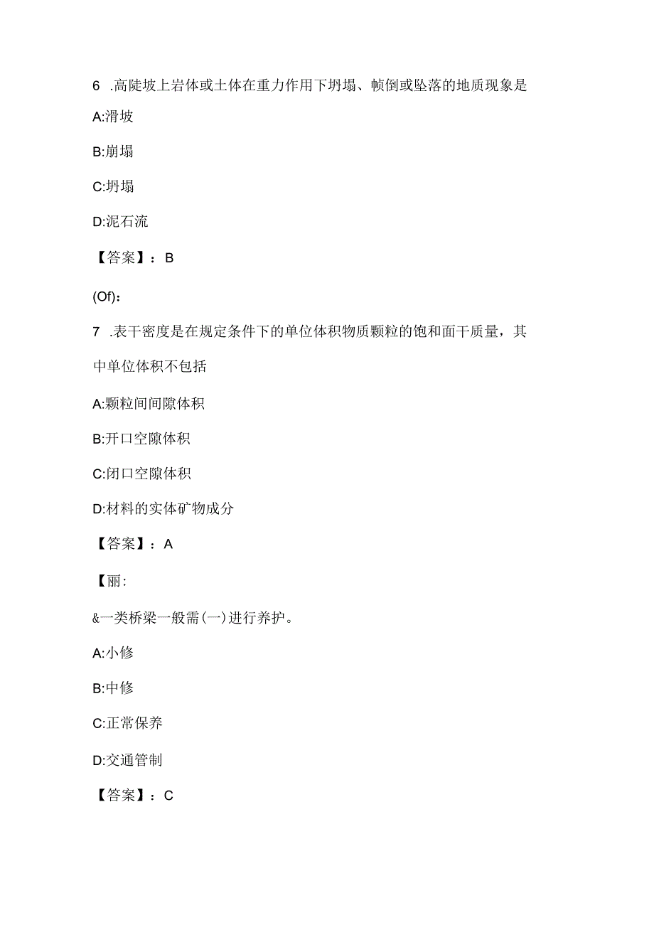 2021年10月高速公路养护技能竞赛模拟卷与答案解析17.docx_第3页