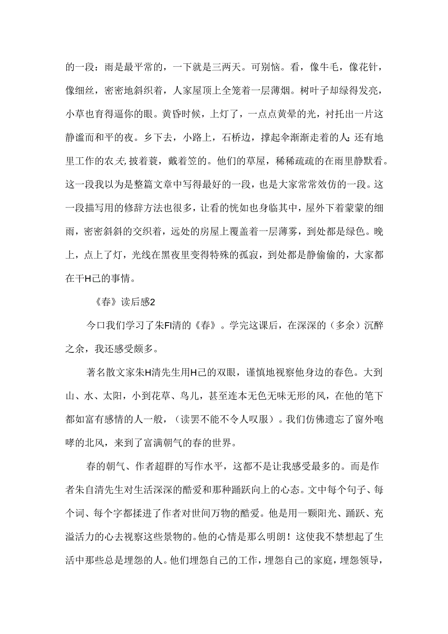 《春》读后感最新三篇.docx_第2页