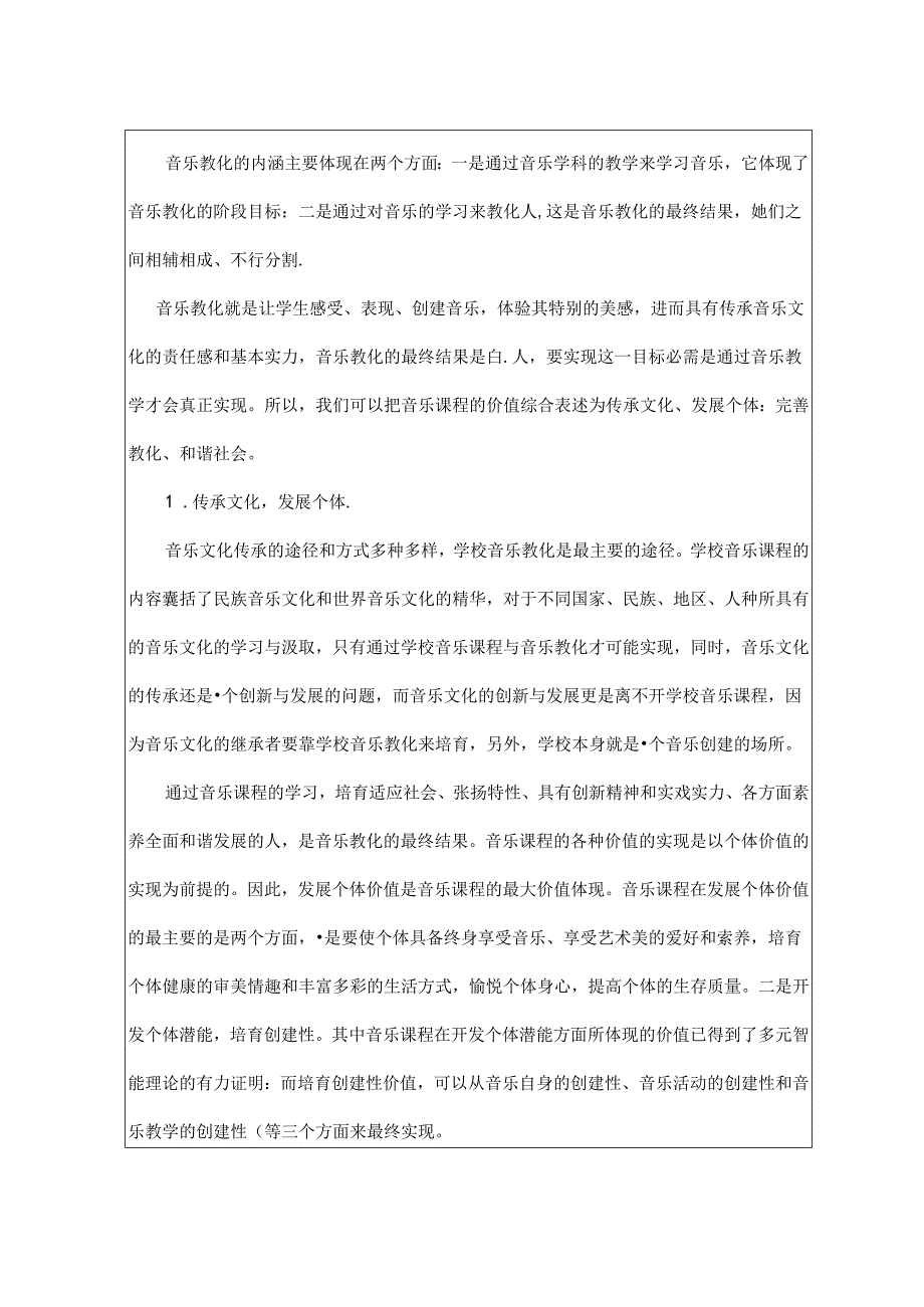 《器乐教学中的学生音乐素质与创造思维培养研究》 子课题申报表.docx_第3页