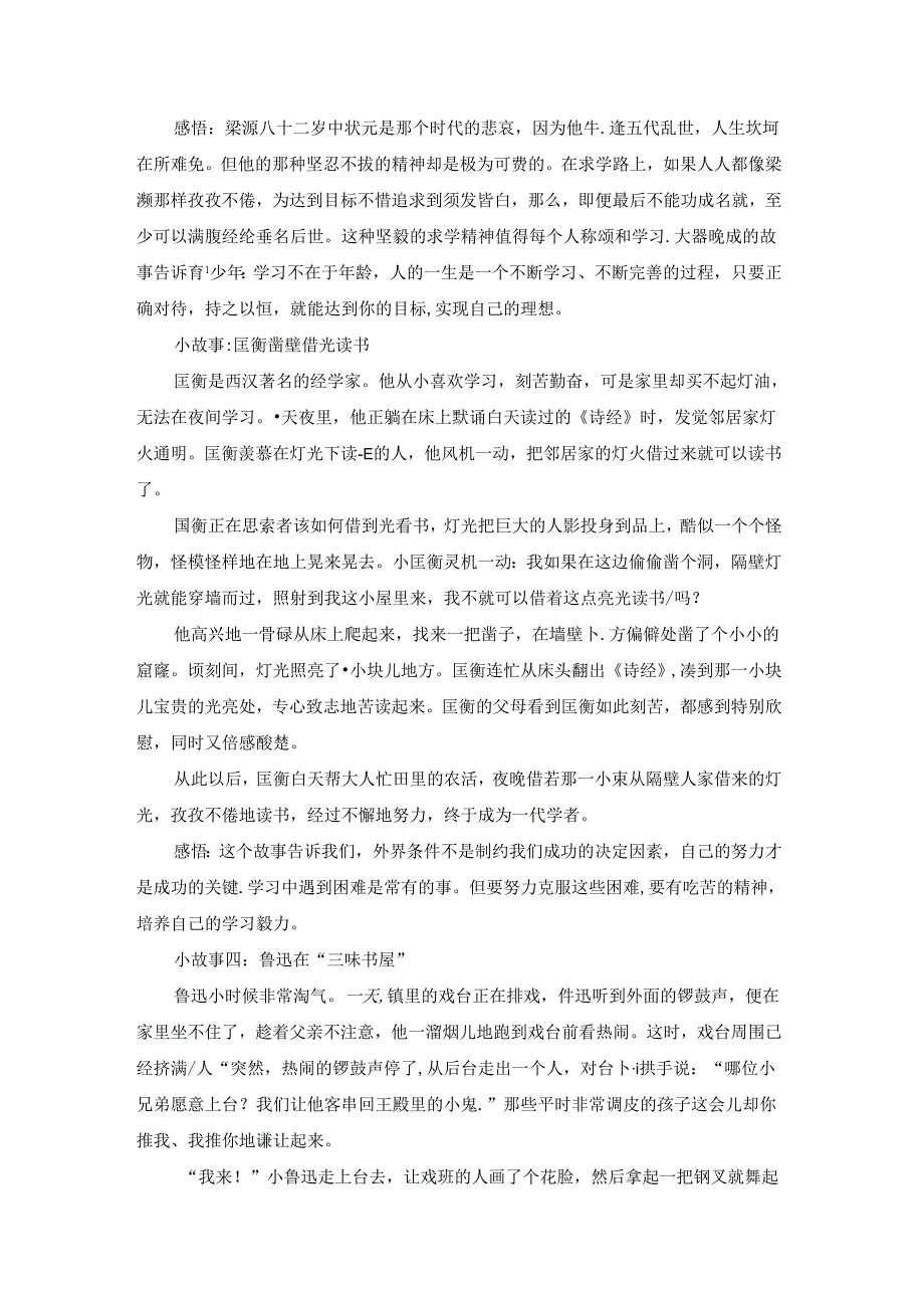 名人刻苦读书的小故事.docx_第2页