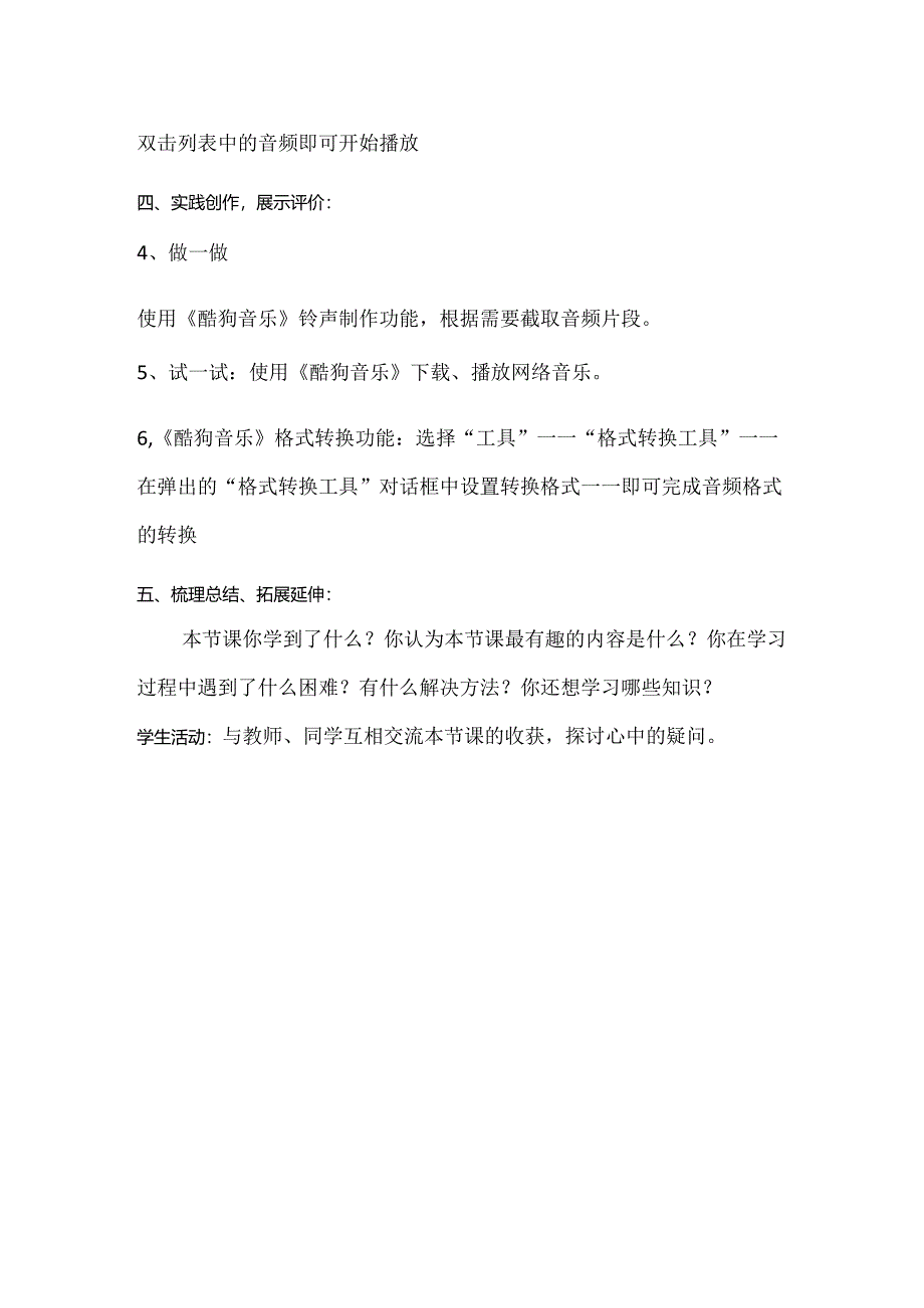 信息技术《音频处理我最棒 》教案.docx_第2页