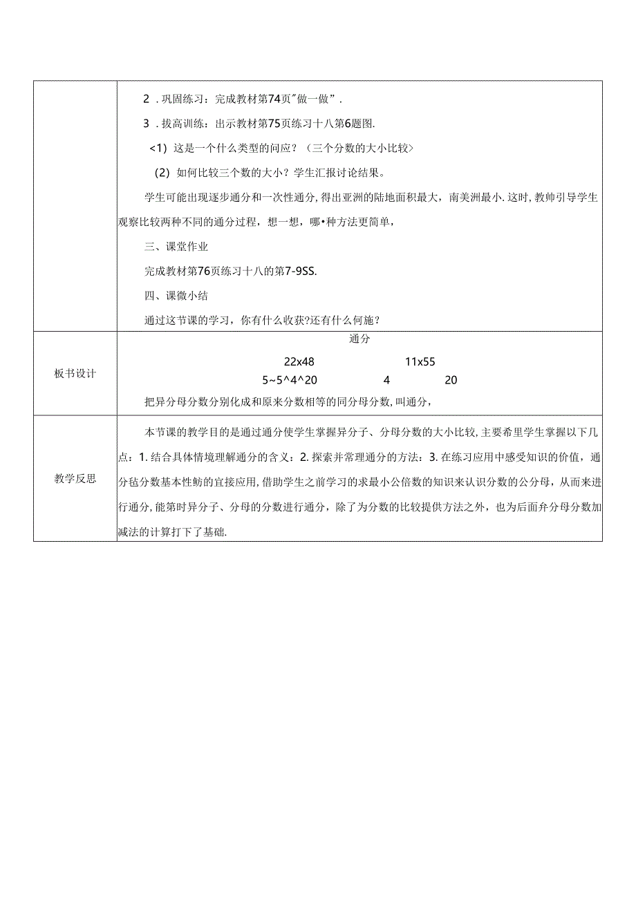 《通分》精品教案.docx_第2页