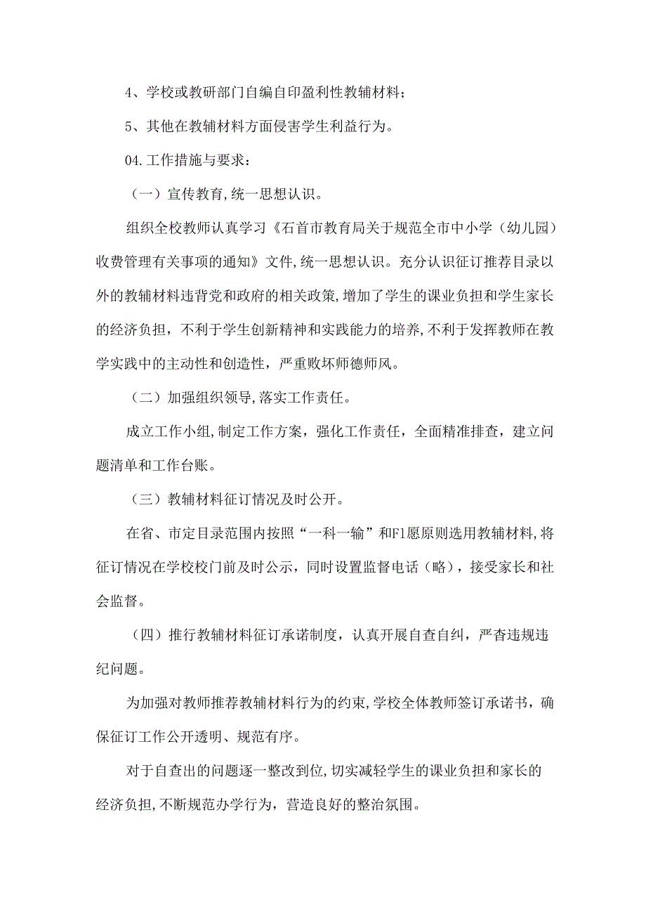 小学教辅资料违规收费问题专项整治工作方案.docx_第2页