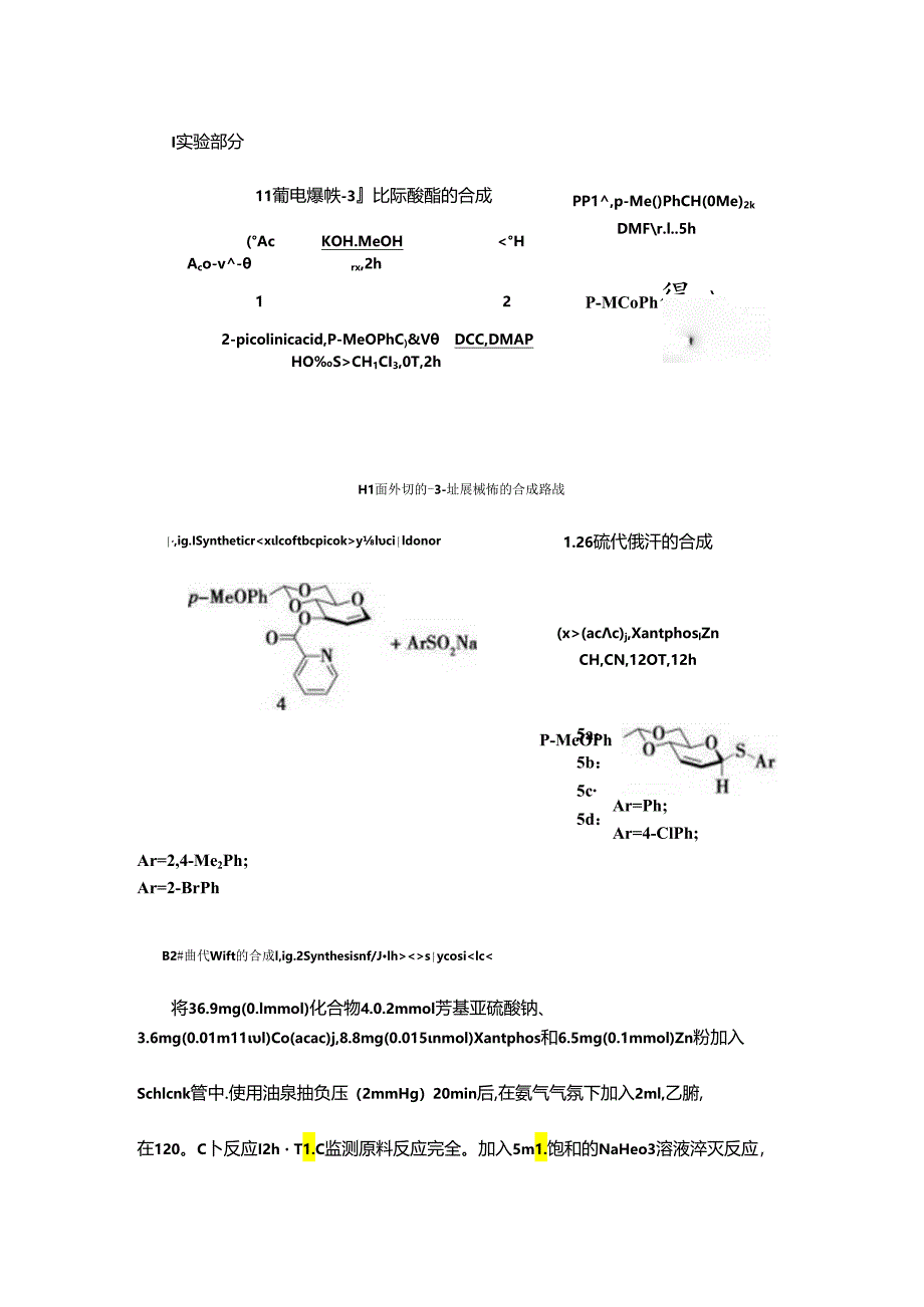 β-硫代糖苷的合成方法研究及晶体结构表征.docx_第2页