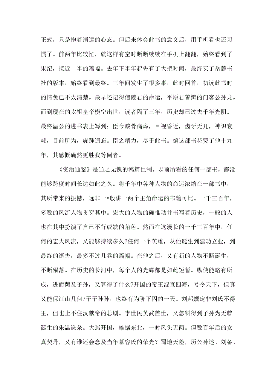 《资治通鉴》读书心得.docx_第3页