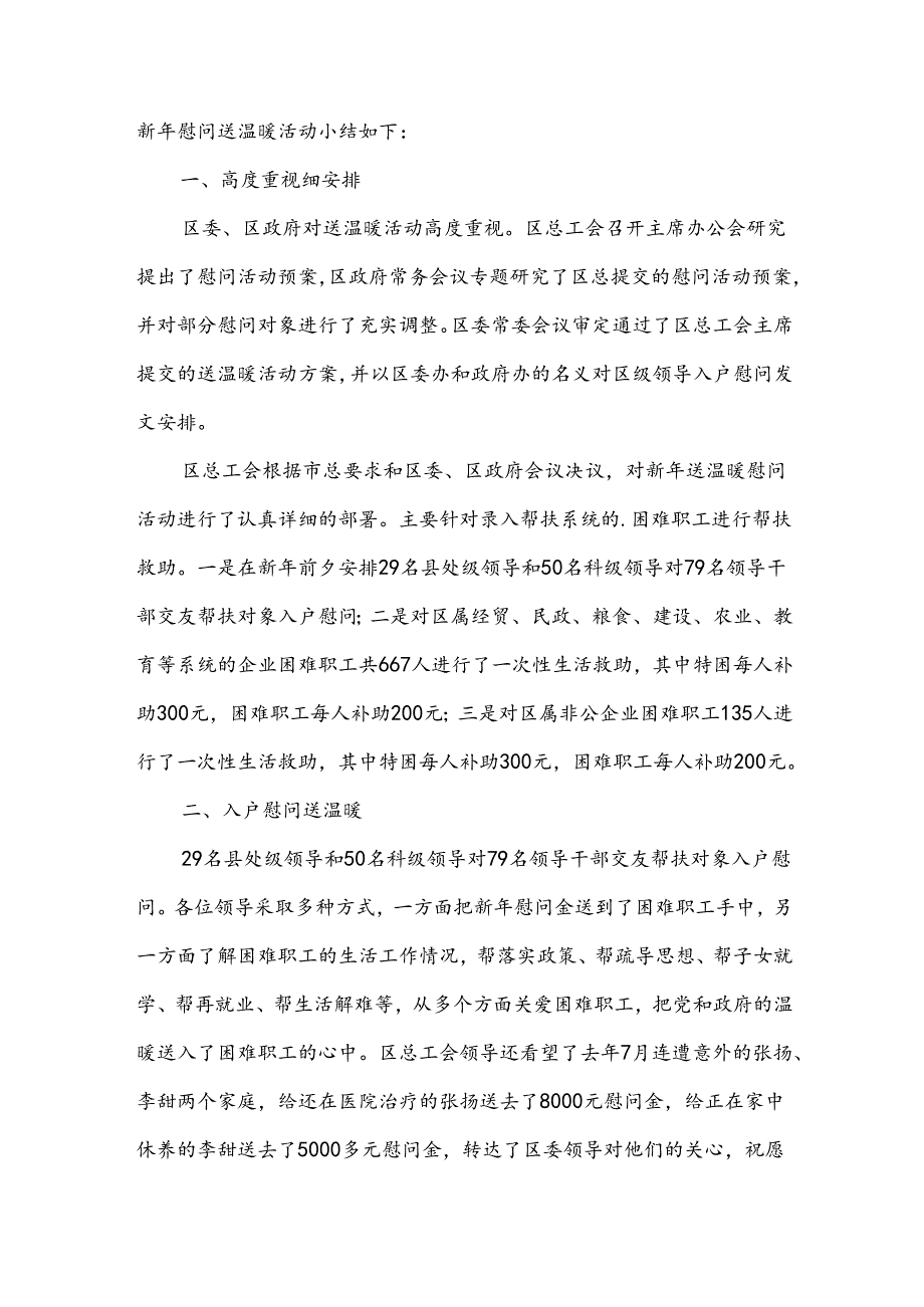 工会活动总结8篇.docx_第2页