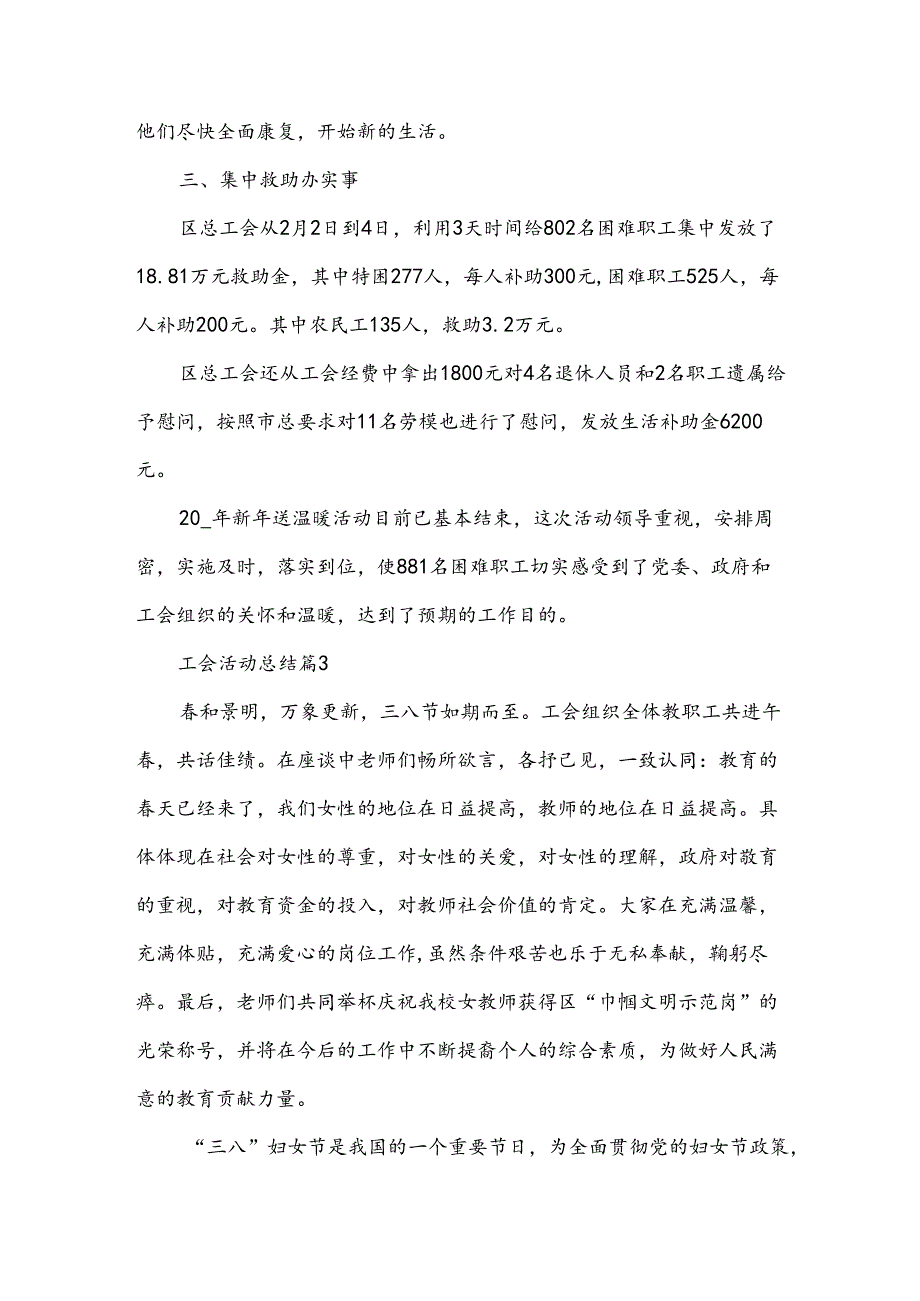 工会活动总结8篇.docx_第3页