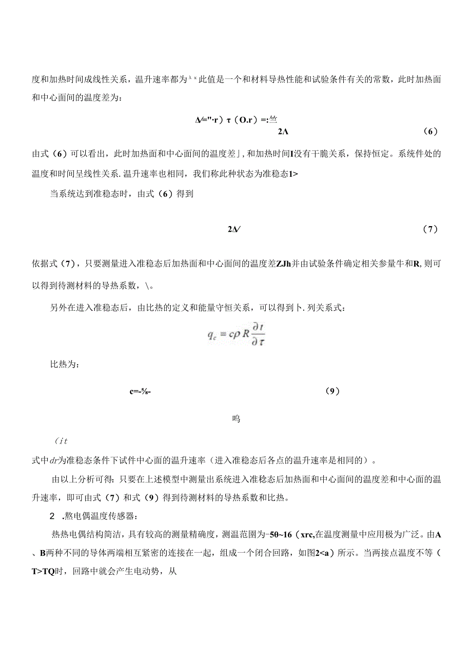 B2不良导体热传导率测量(准稳态法)实验报告.docx_第1页