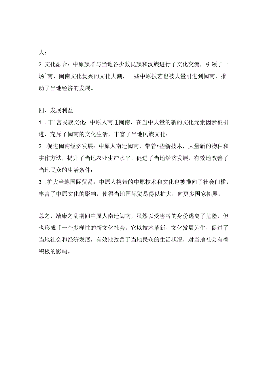 靖康之乱时期中原人南迁闽南述论.docx_第2页