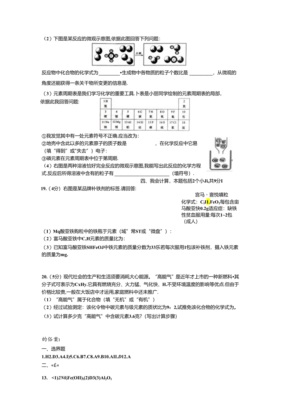 《物质构成的奥秘》--综合测试题.docx_第3页