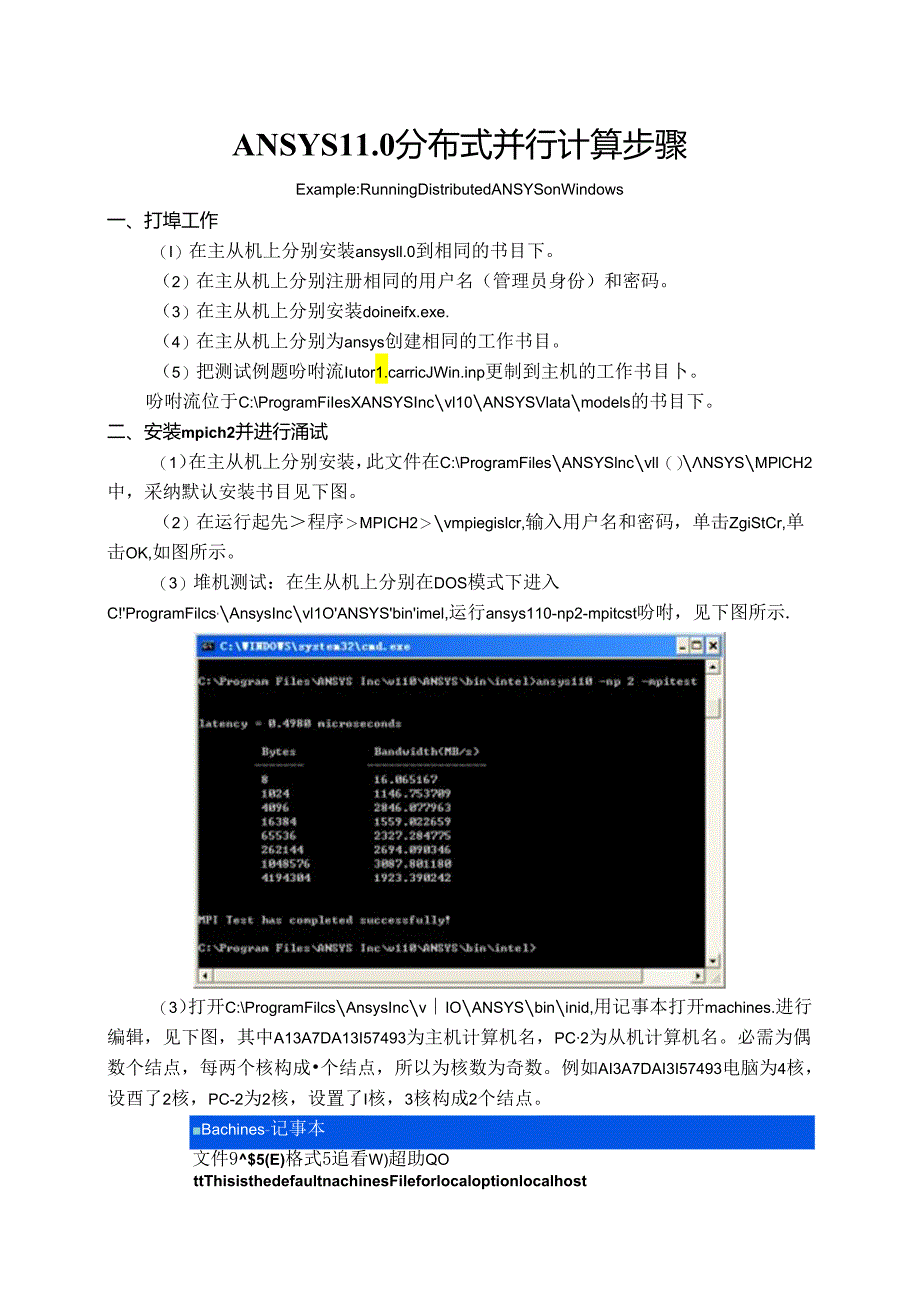 ANSYS分布式并行计算步骤.docx_第1页