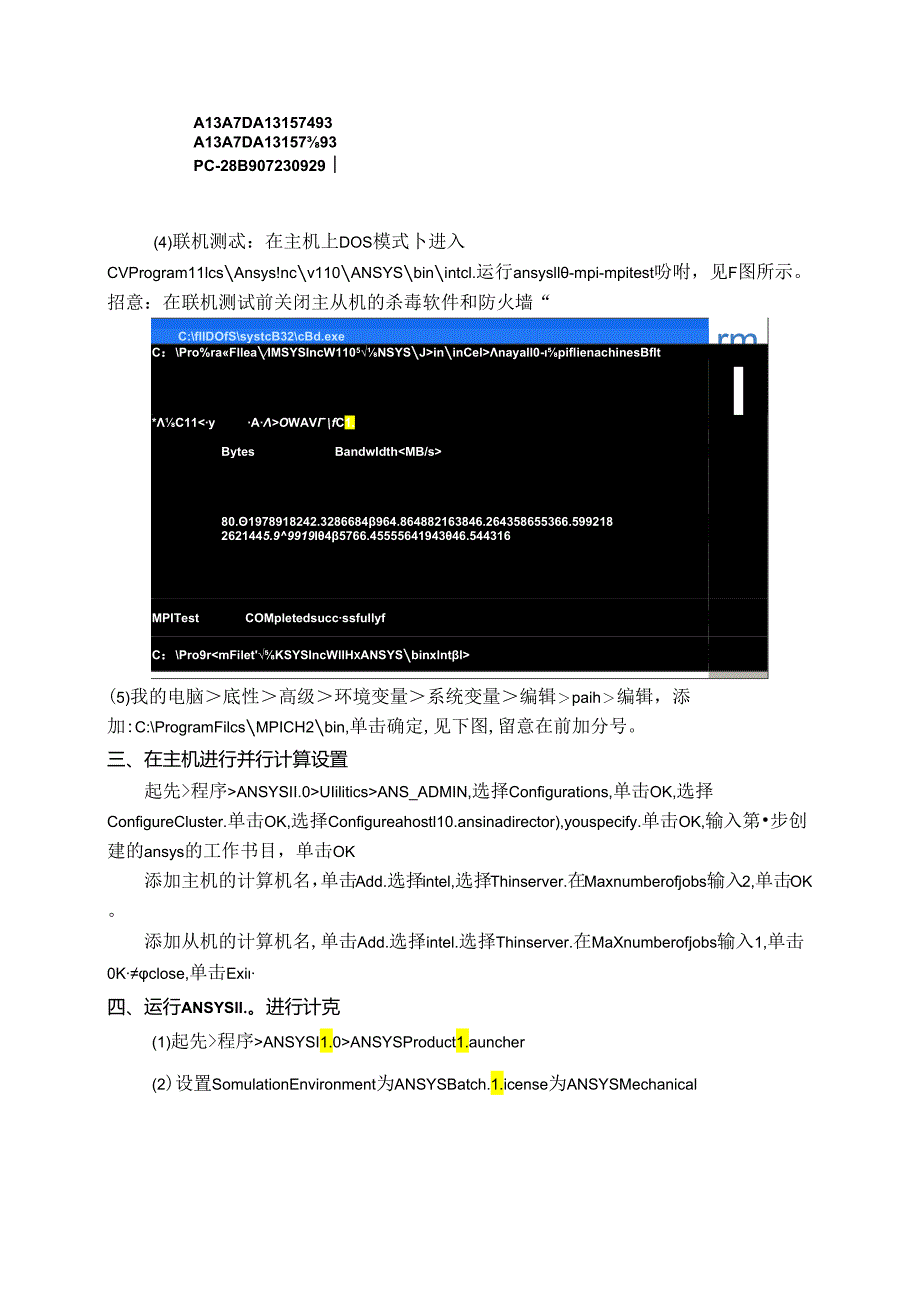ANSYS分布式并行计算步骤.docx_第2页