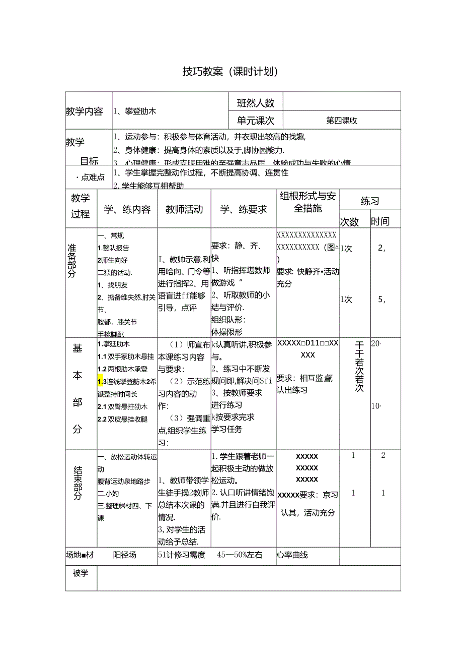 小学体育教学：跑：直线跑 .docx_第1页