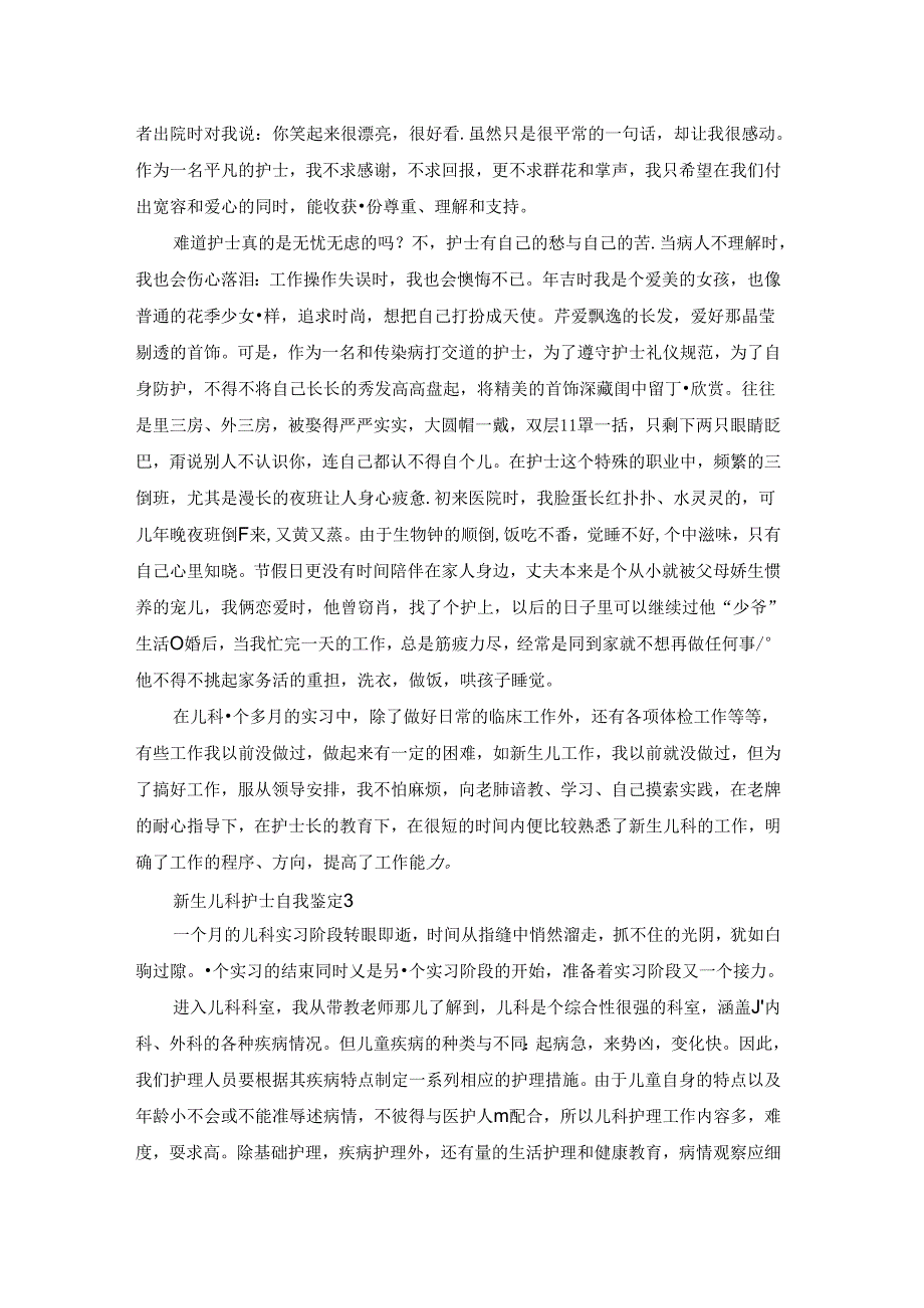 新生儿科护士自我鉴定.docx_第2页