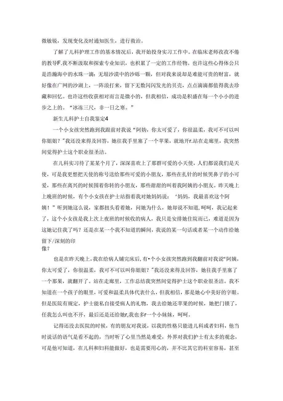 新生儿科护士自我鉴定.docx_第3页