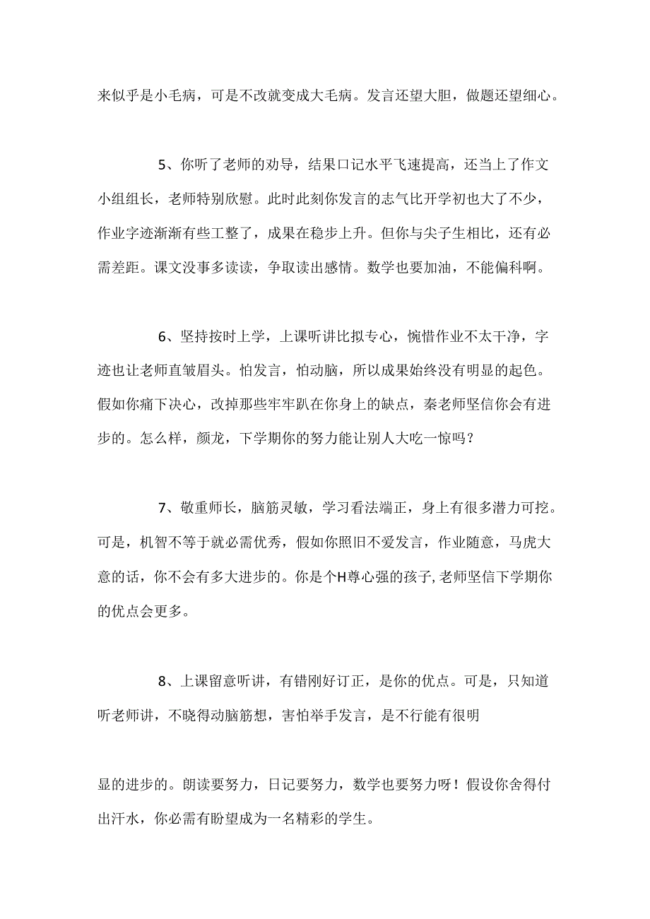 65句学生评语全集.docx_第2页