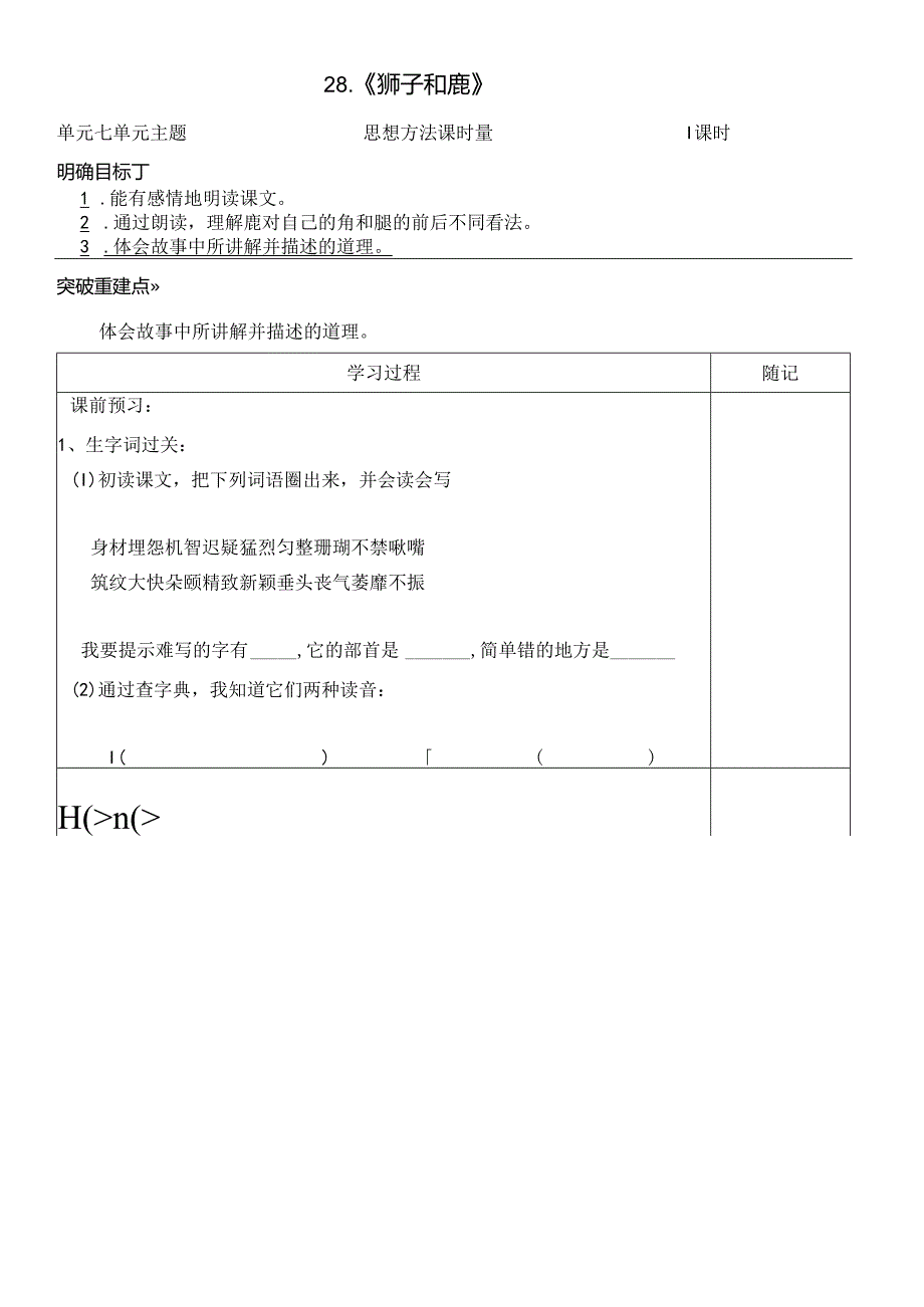 《狮子和鹿》导学案.docx_第1页