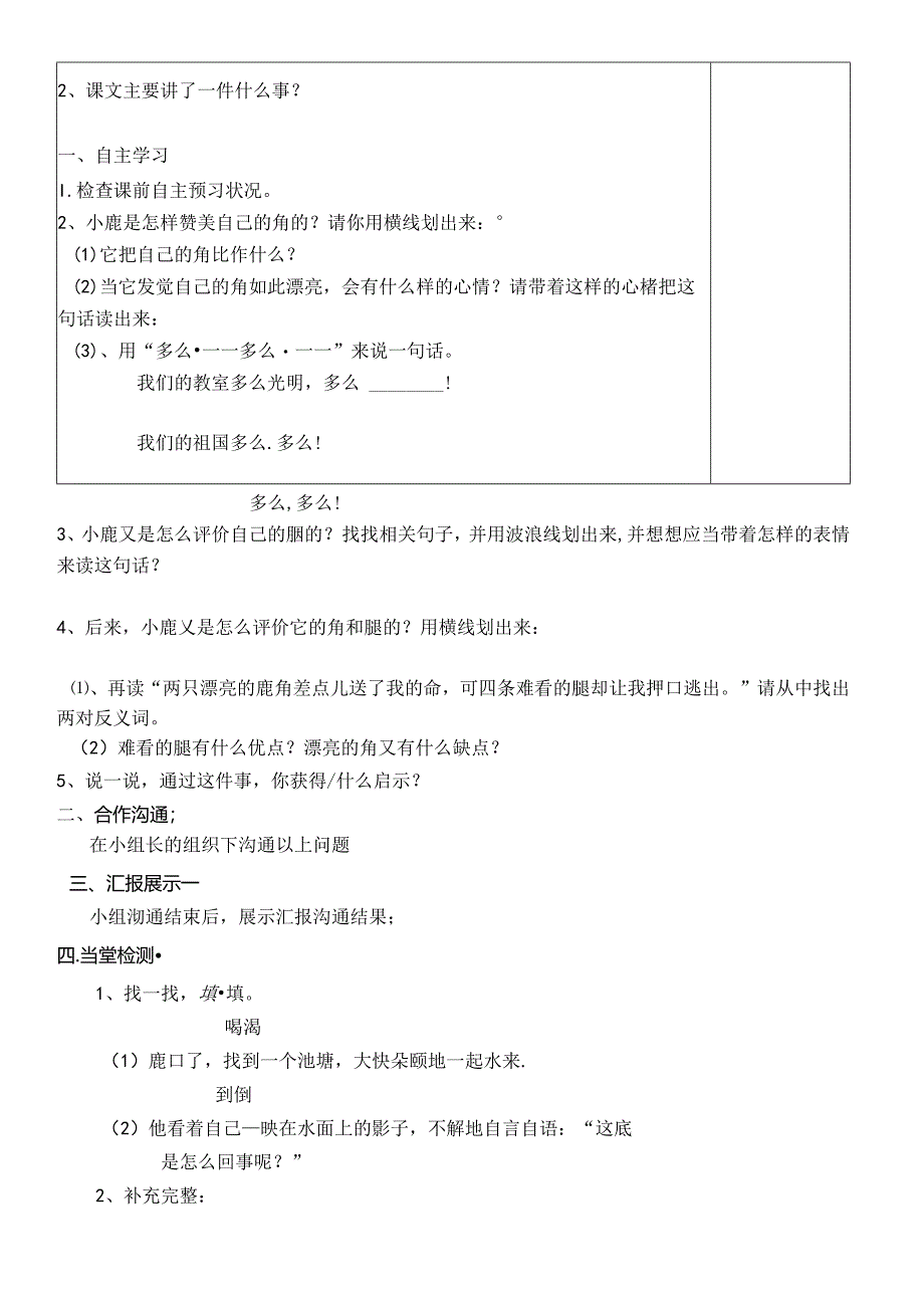 《狮子和鹿》导学案.docx_第2页