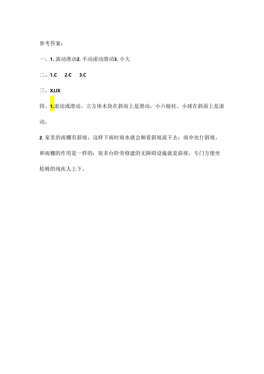 1.4.物体在斜面上运动(练习题).docx_第2页