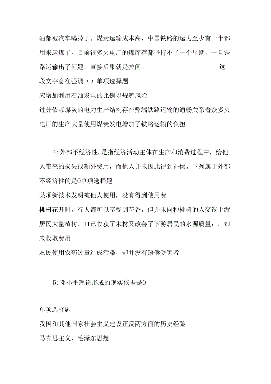 事业单位招聘考试复习资料-上饶2019年事业编招聘考试真题及答案解析【考试版】.docx_第2页