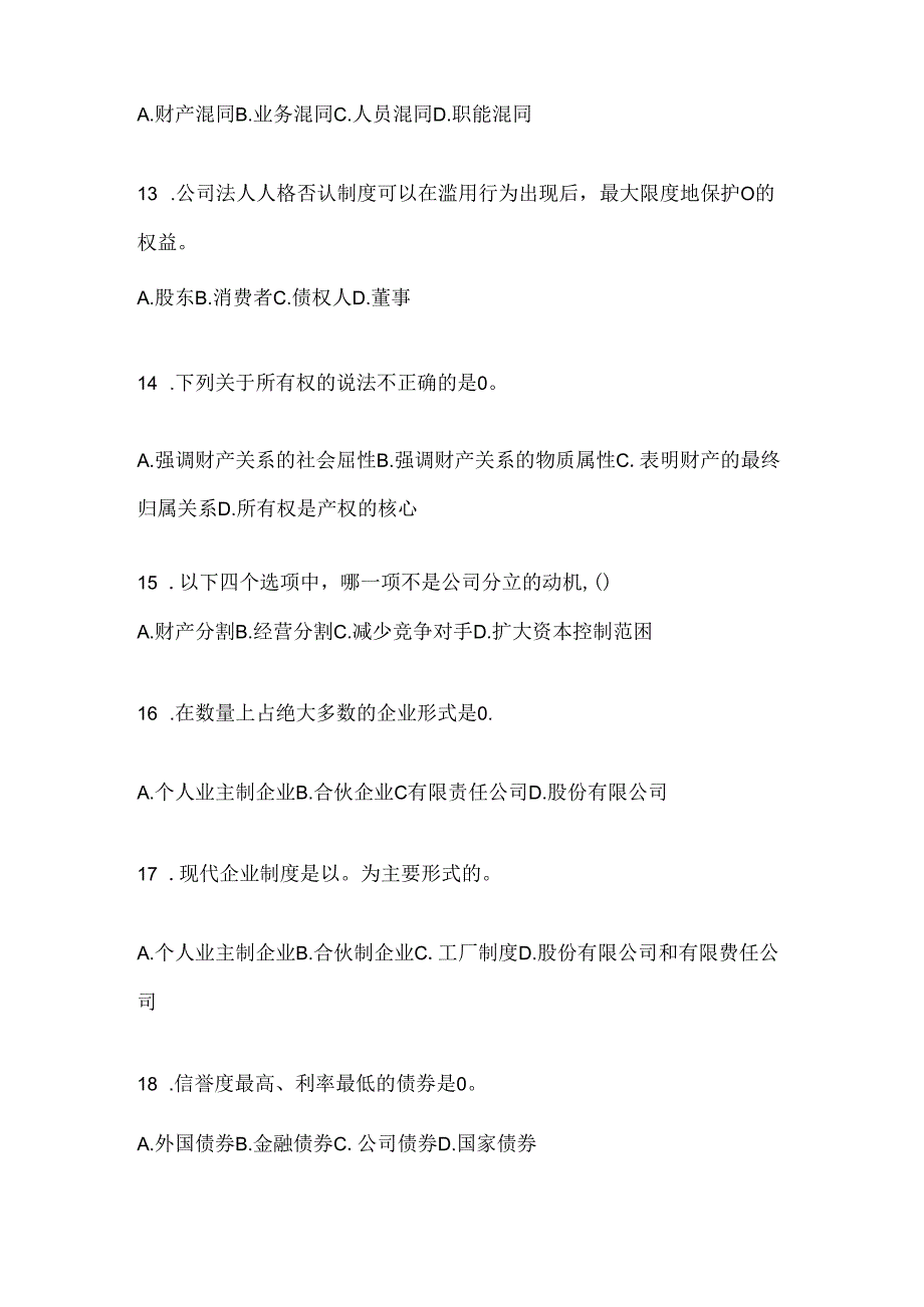 2024最新国开电大《公司概论》机考题库及答案.docx_第3页