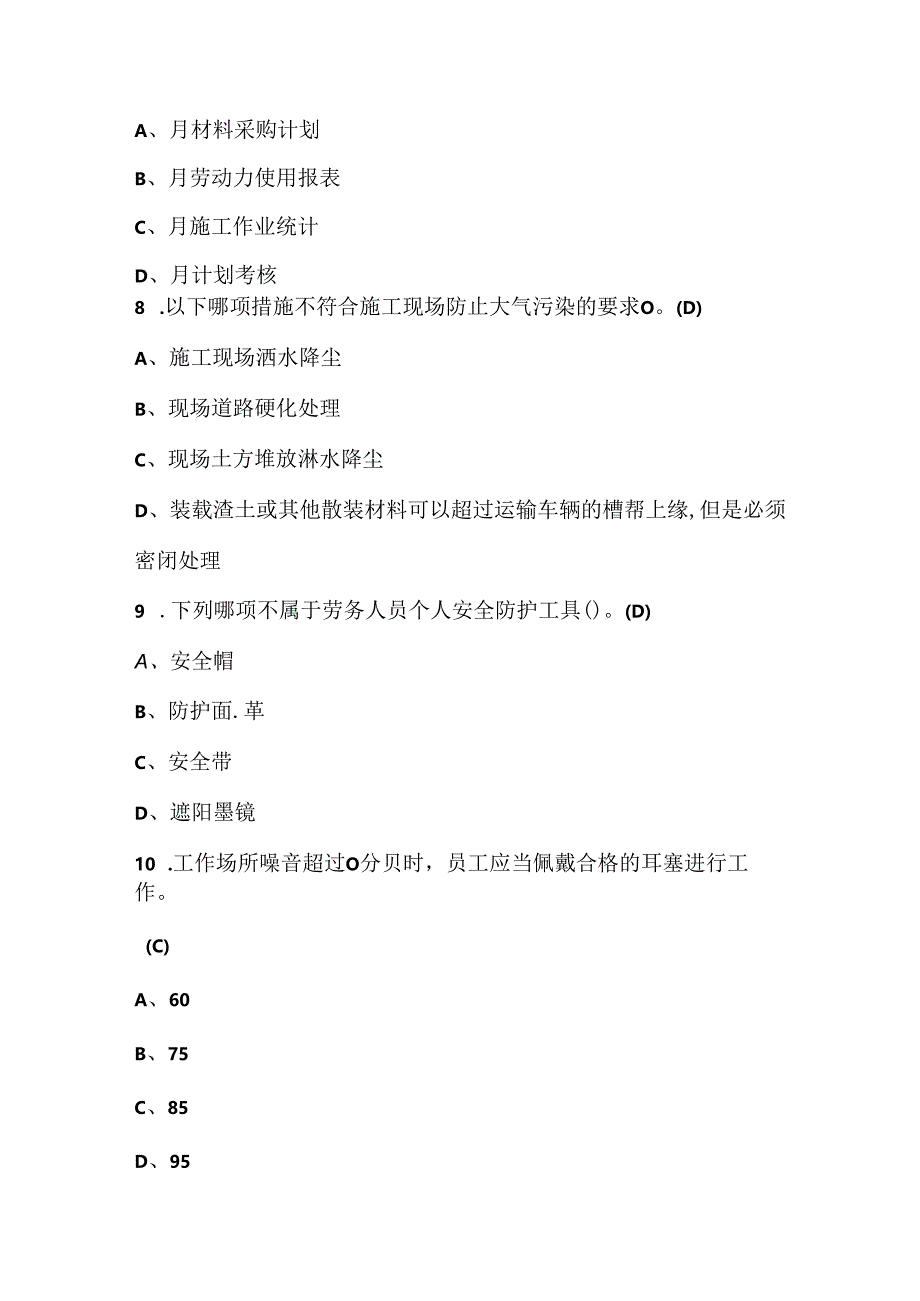 劳务员-岗位技能(劳务员)考试报名及劳务员-岗位技能(劳务员)新版试题.docx_第3页