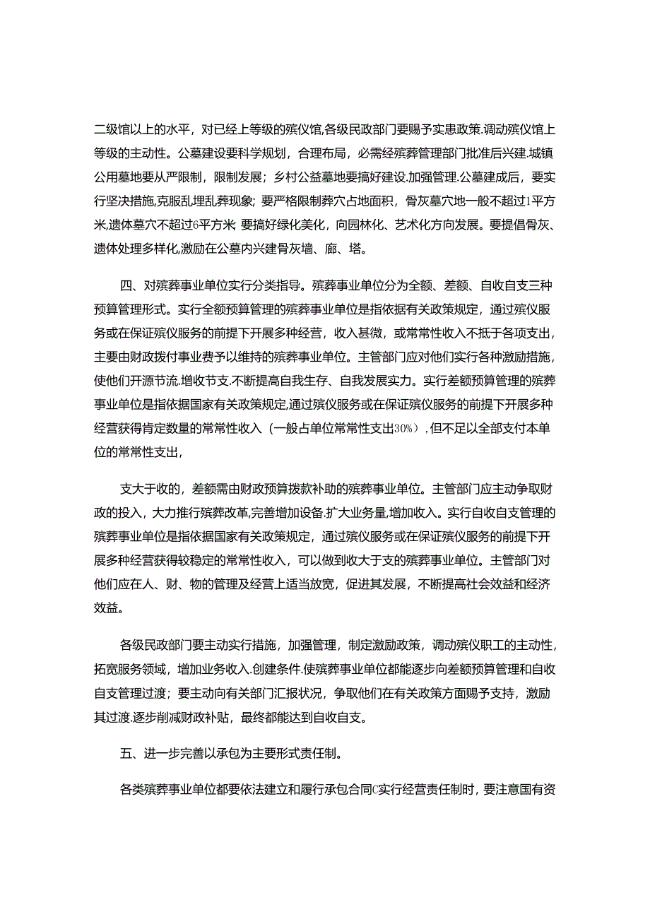 《民政部关于加快殡葬事业发展的意见》(1995年12月11日(精).docx_第2页